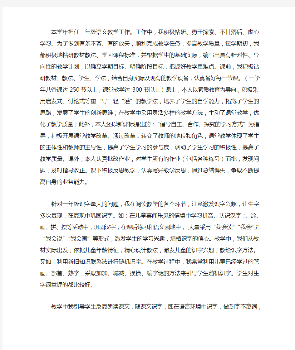 语文教师教学工作小结