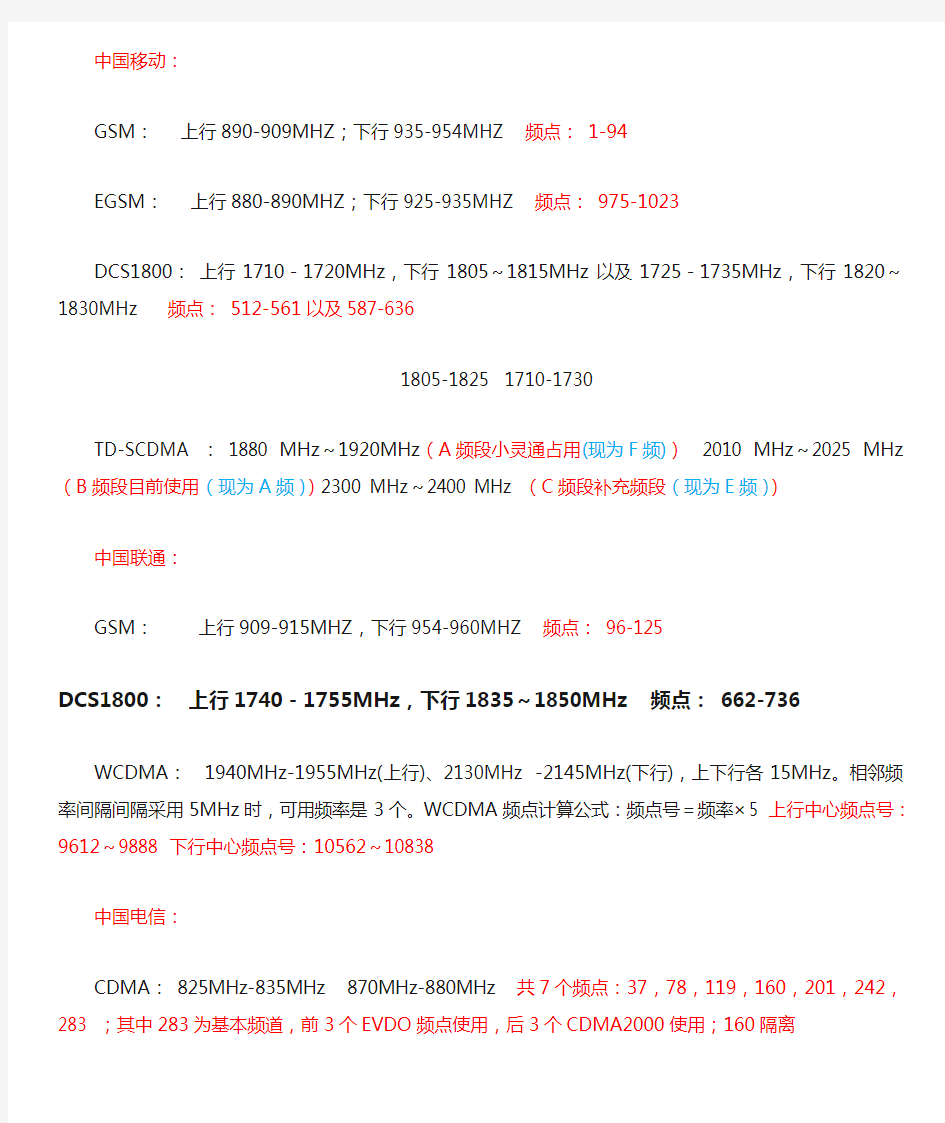 2G、3G、4G三大运营商频段