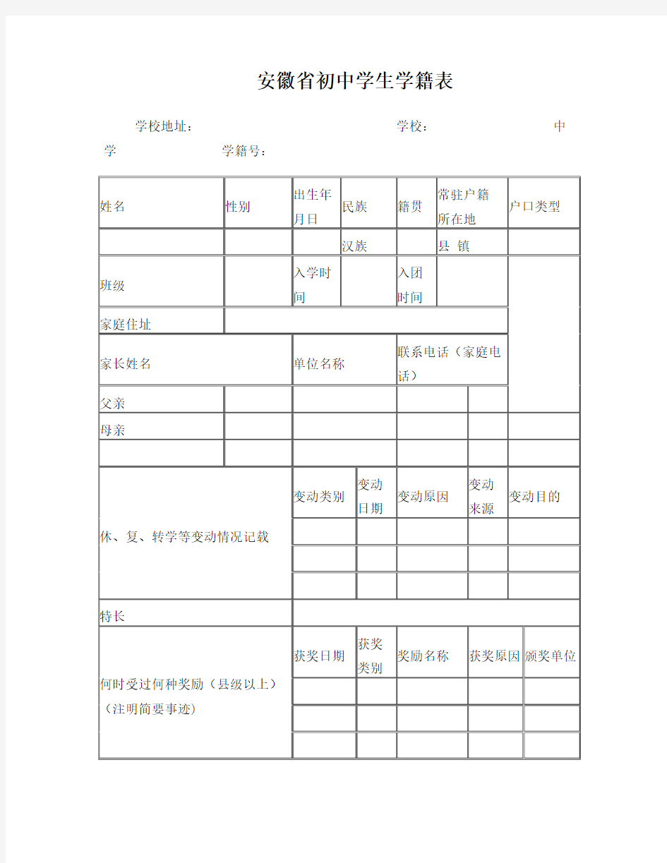 学籍表模板