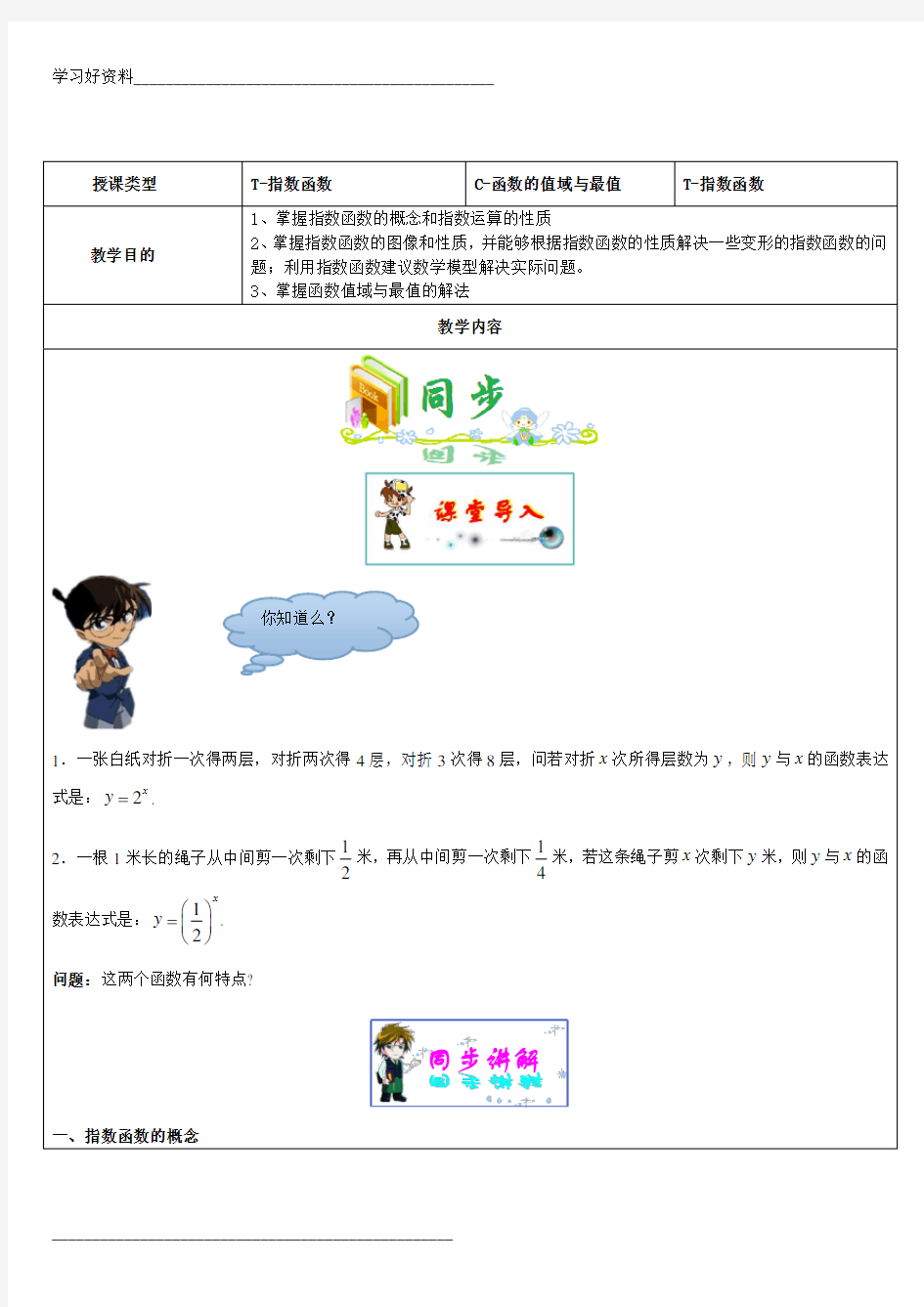 高一数学-指数函数-函数的值域与最值 (教案)