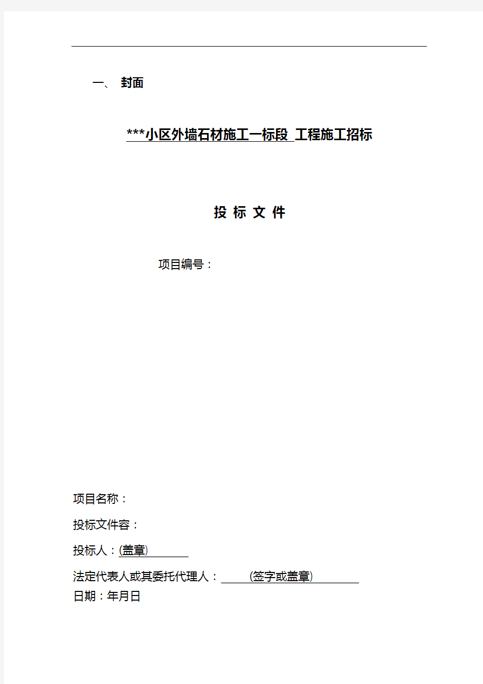 投标文件签署授权委托书、投标函