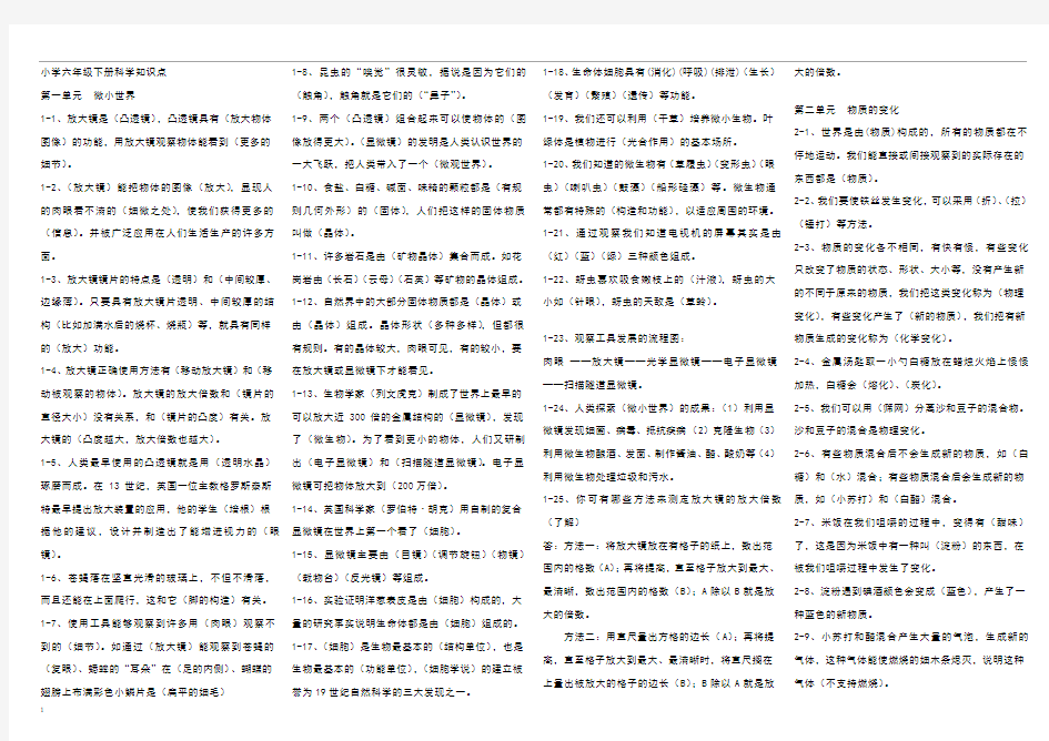 小学六年级下册科学知识点