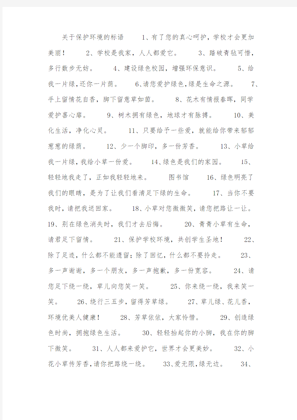 关于保护环境的标语