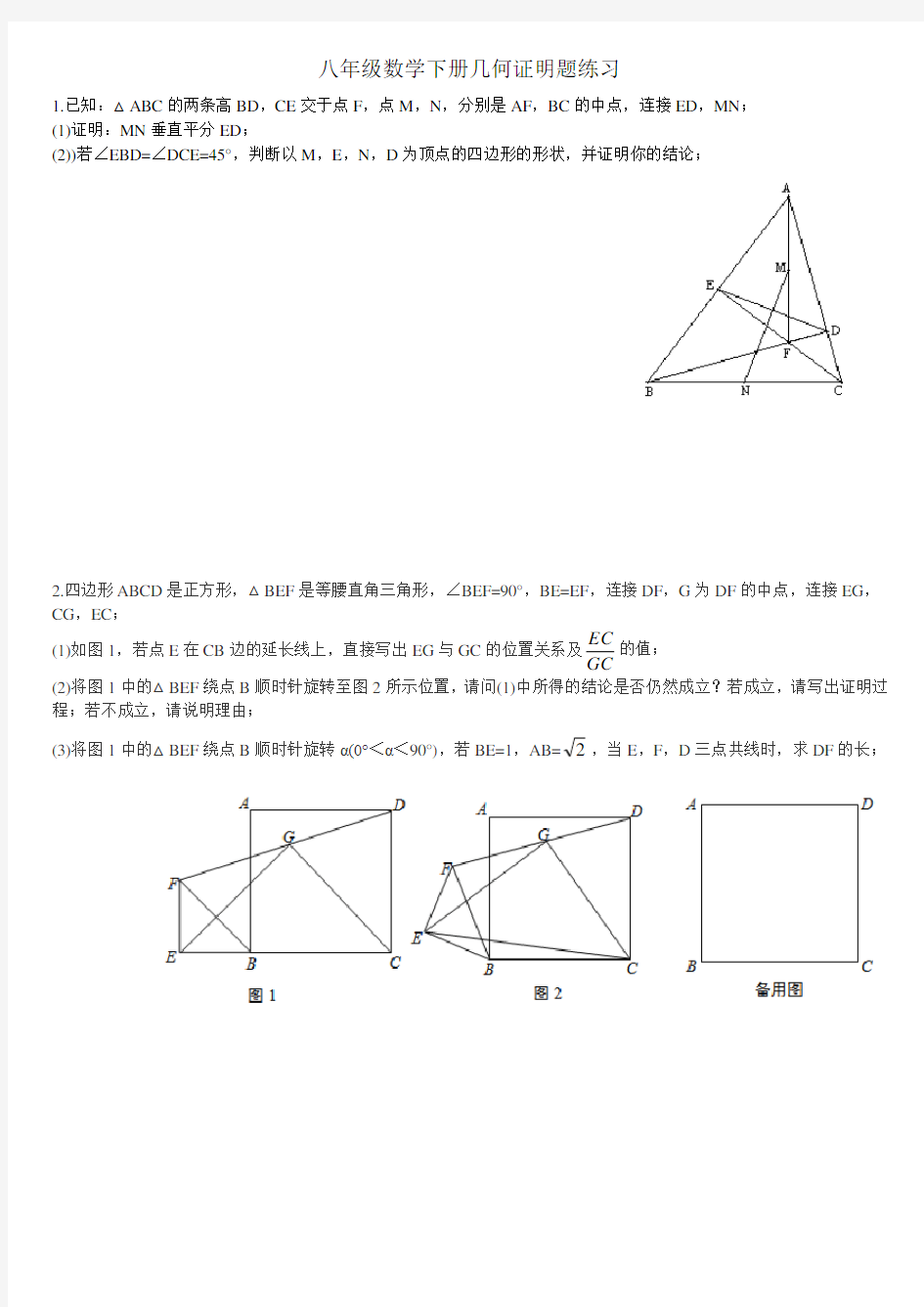 八年级数学下册几何证明题练习知识分享