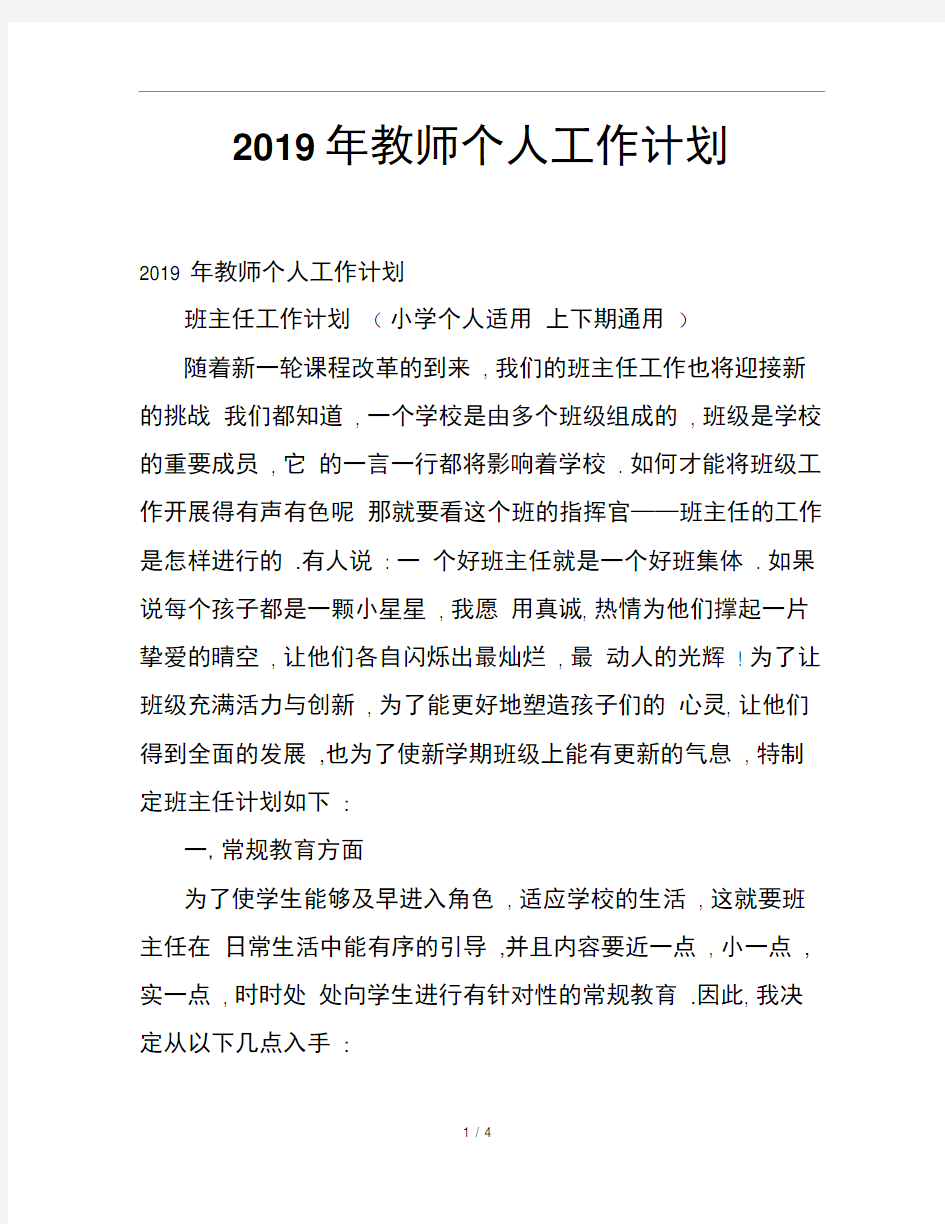 2019年教师个人工作计划