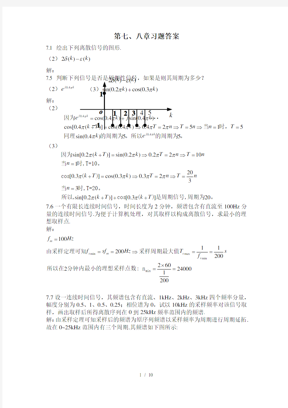 信号与线性系统习题答案