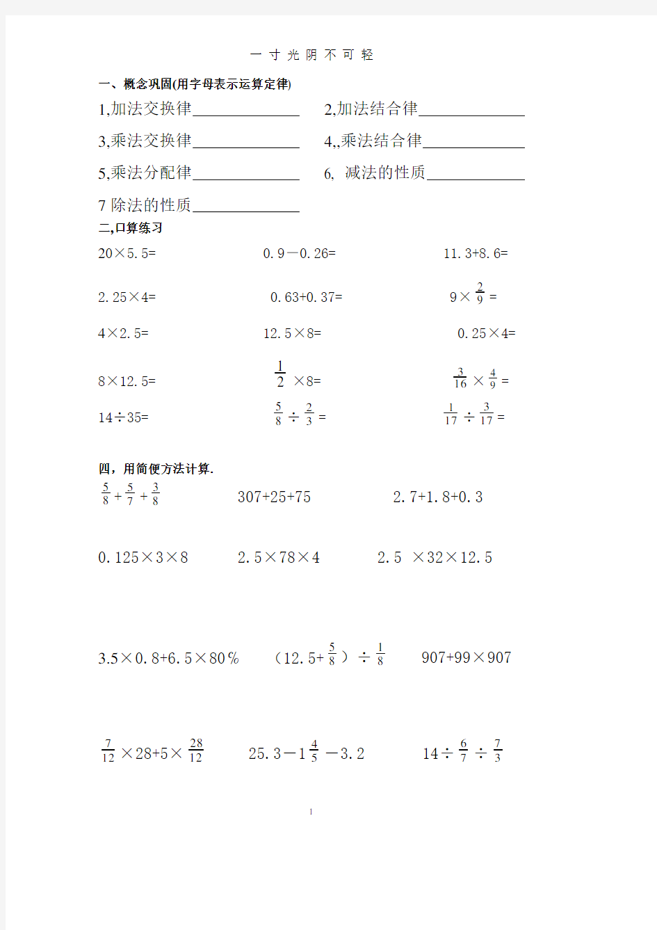 小升初数学训练及必背知识点.pdf