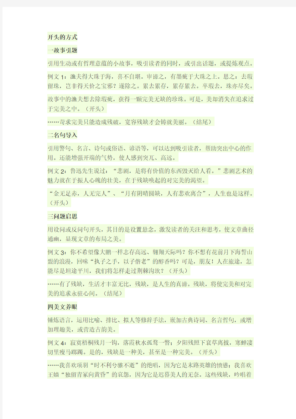 议论文的开头结尾