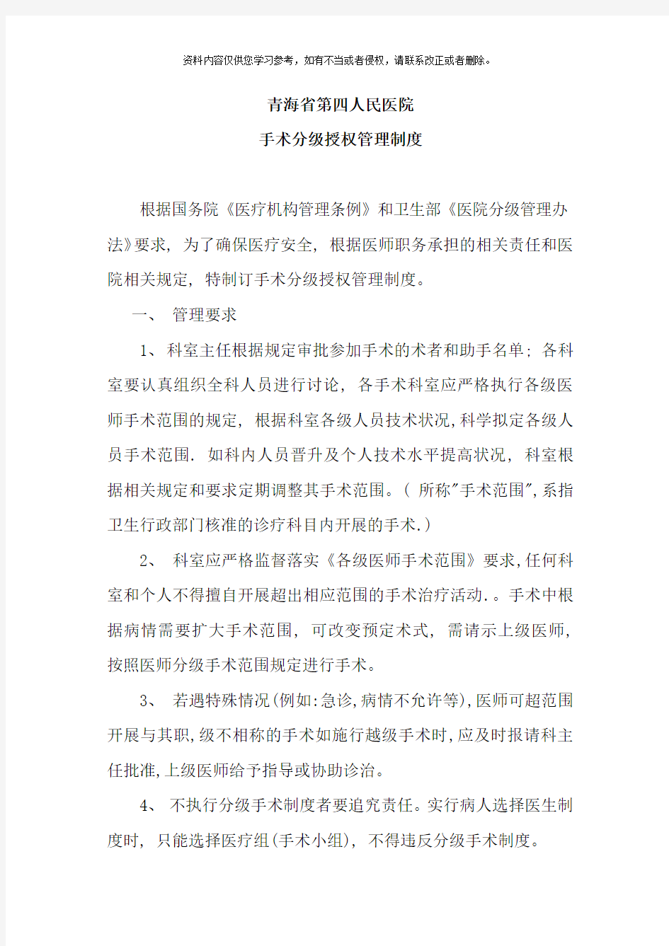 手术分级授权管理制度样本