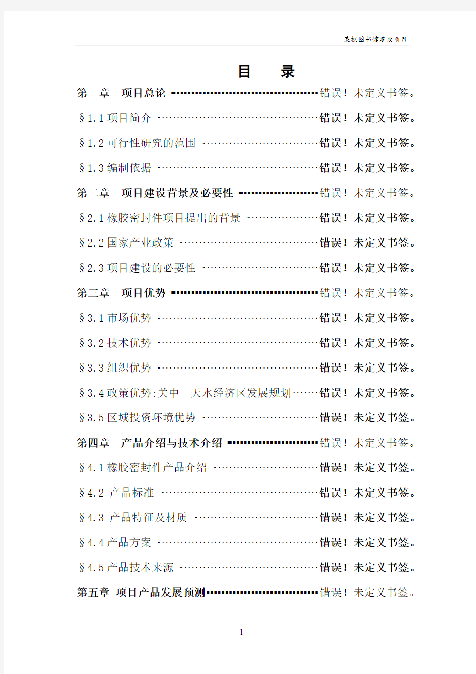 2017年高校图书馆建设项目策划书