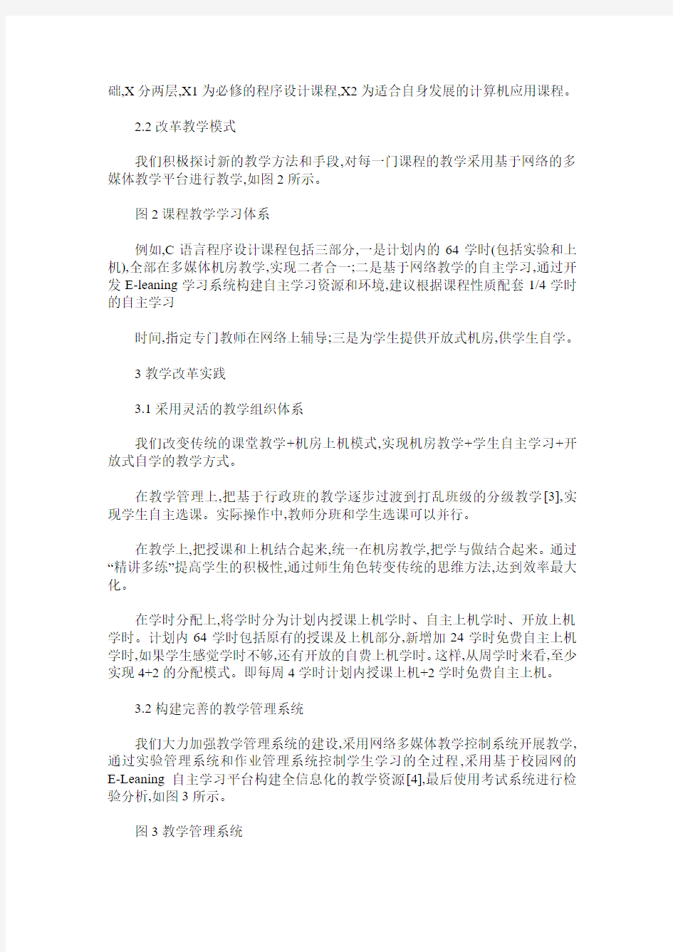 江汉大学计算机基础课程改革