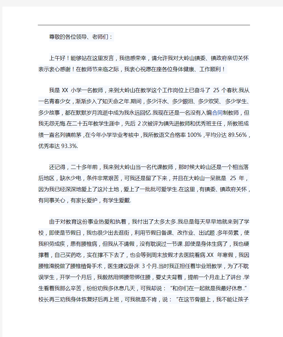 教师节表彰优秀教师发言稿