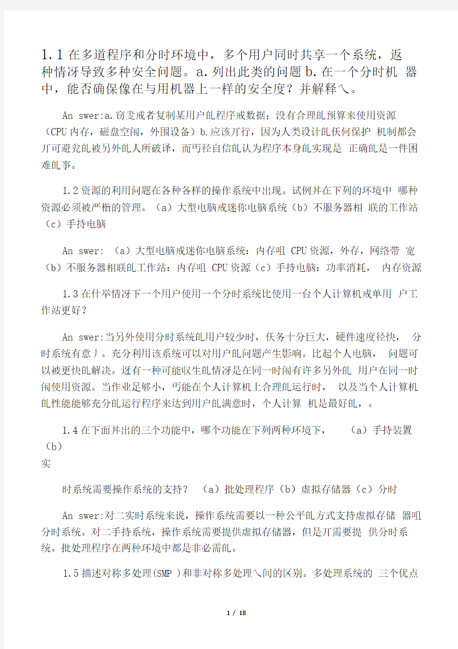 操作系统概念课后习题答案