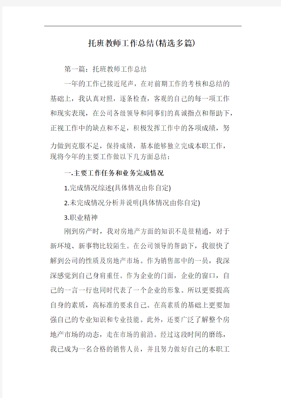 托班教师工作总结