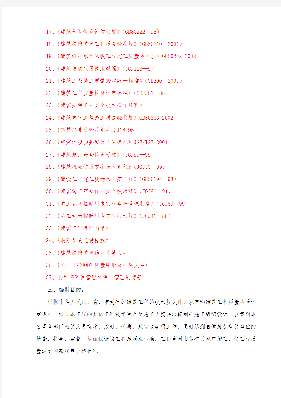 中国银行支行营业大楼装修工程施工组织设计方案