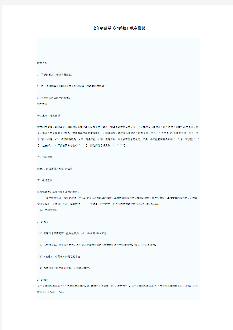 七年级数学相反数