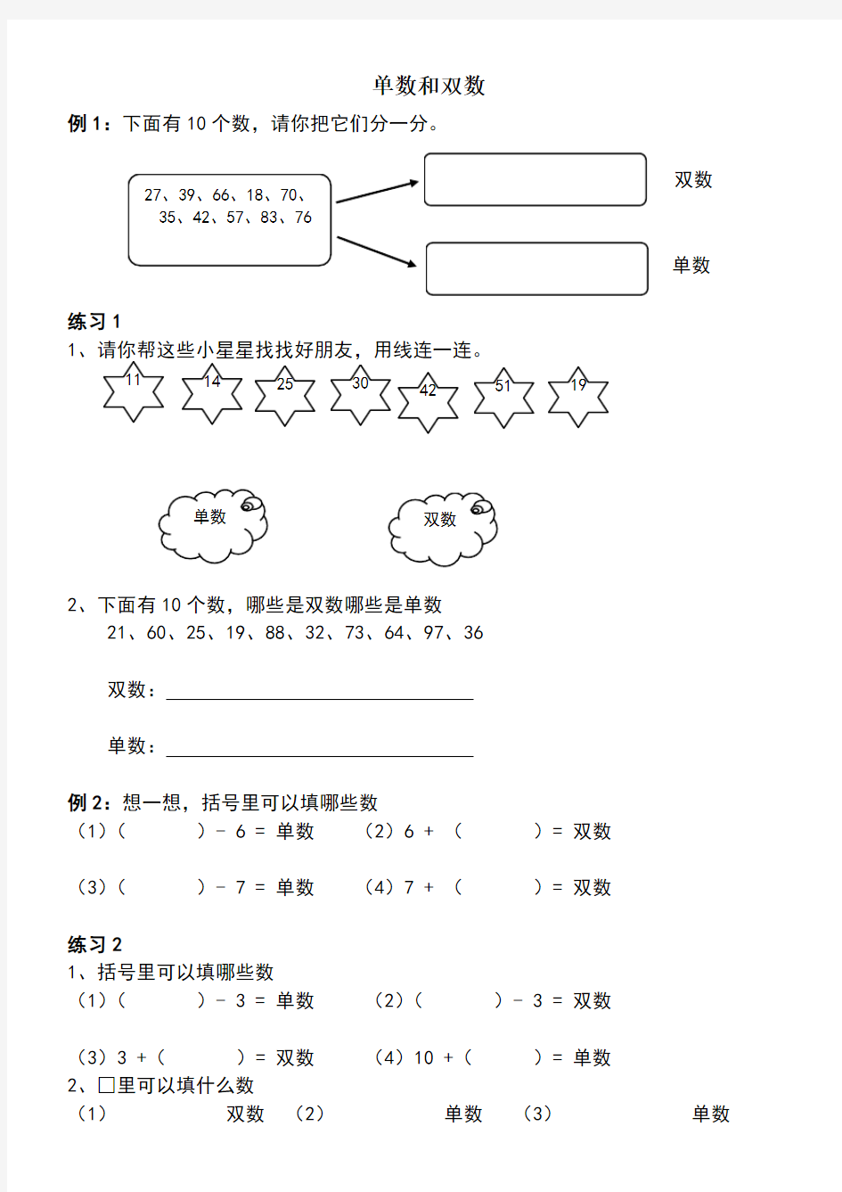 一年级奥数专题单数和双数