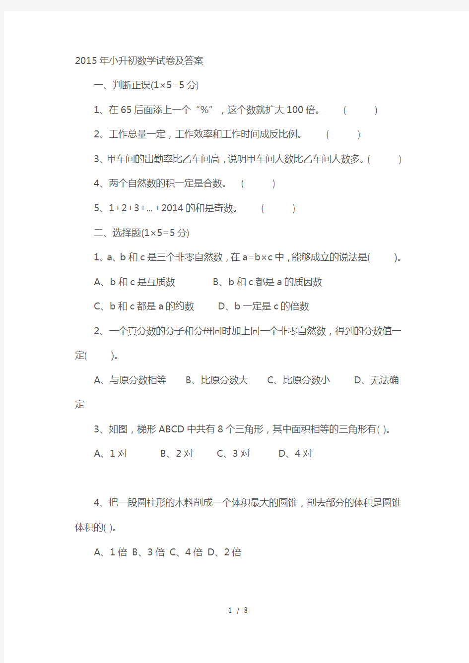 2015年小升初数学试卷及答案