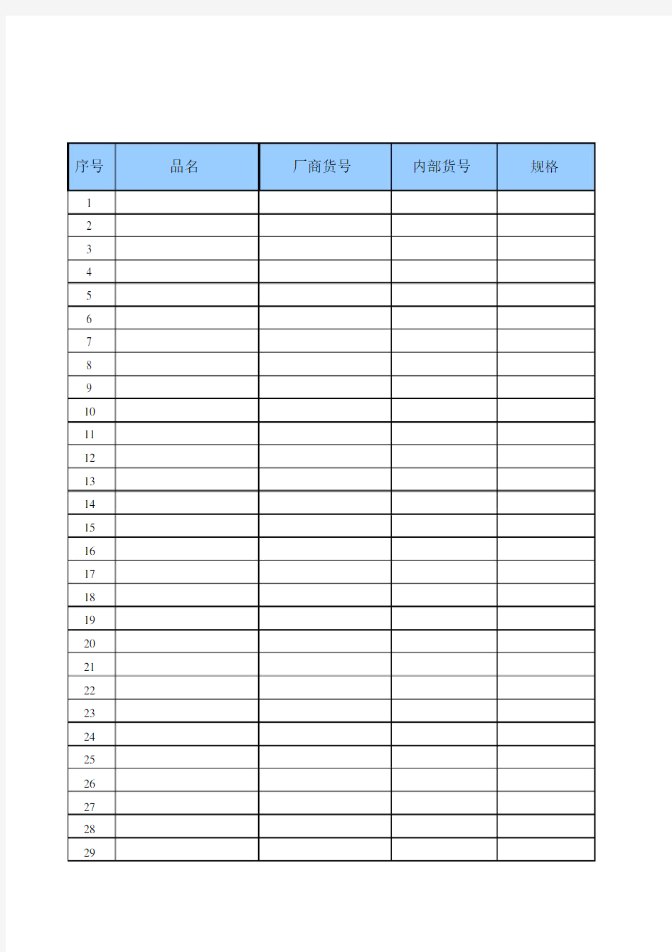 仓库每日出入库管理表格.doc