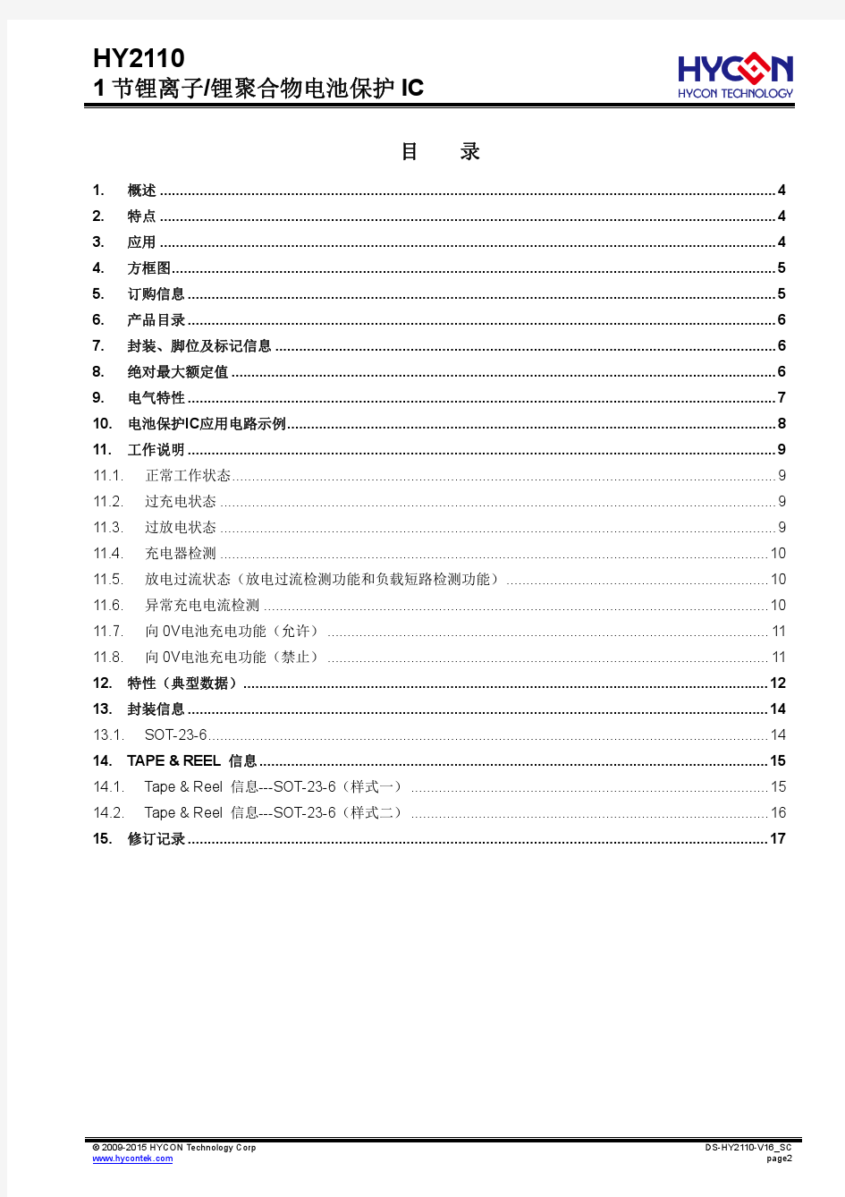 HY2110单节锂电池保护IC中文规格书