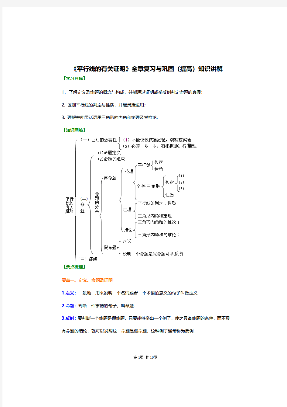 平行线的有关证明知识结构图,初中数学平行线证明题典型例题及答案