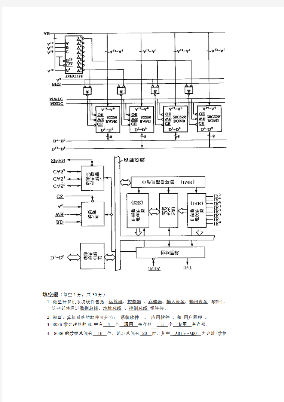 微机原理试卷及答案