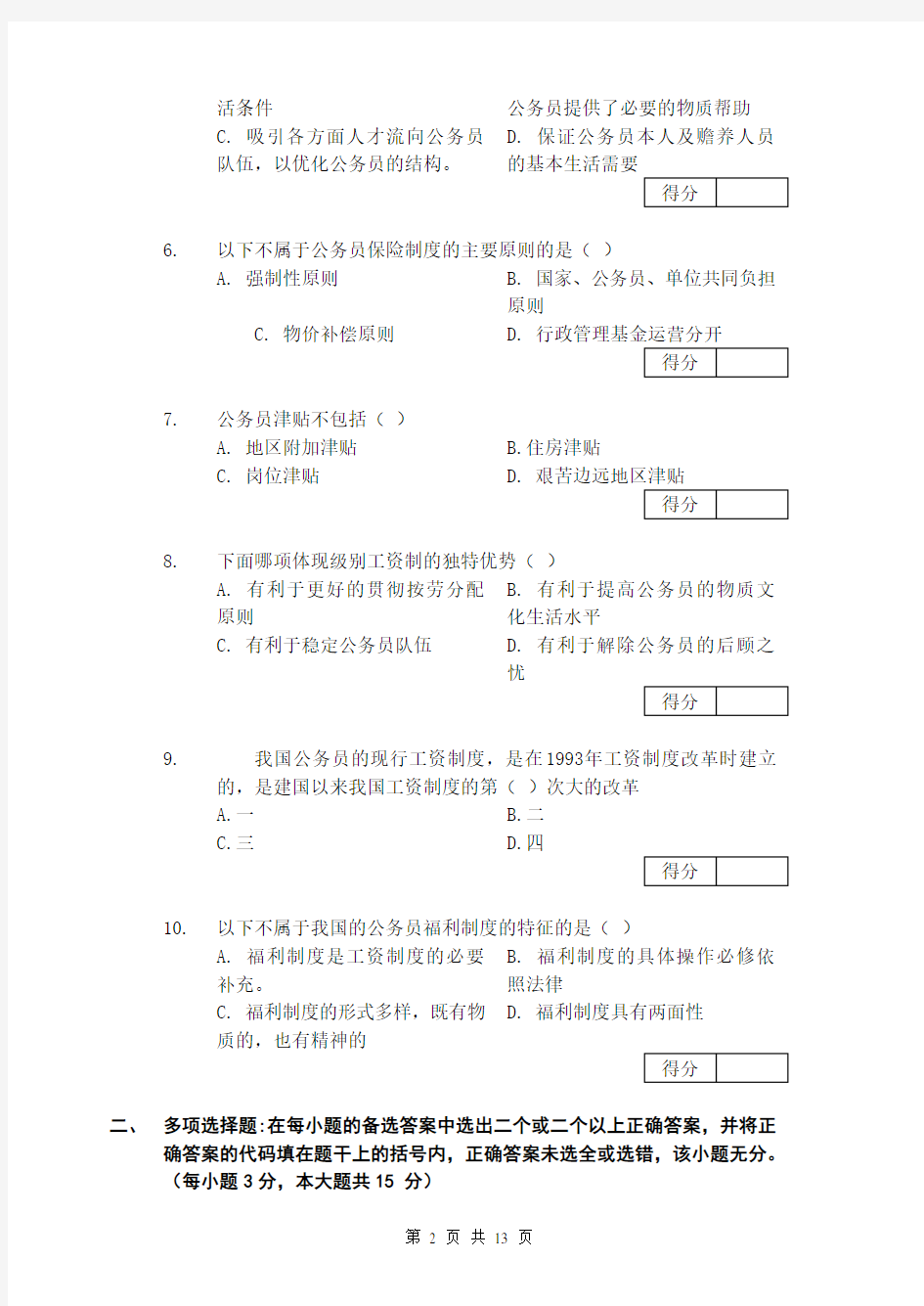 第十二章公务员薪酬制度