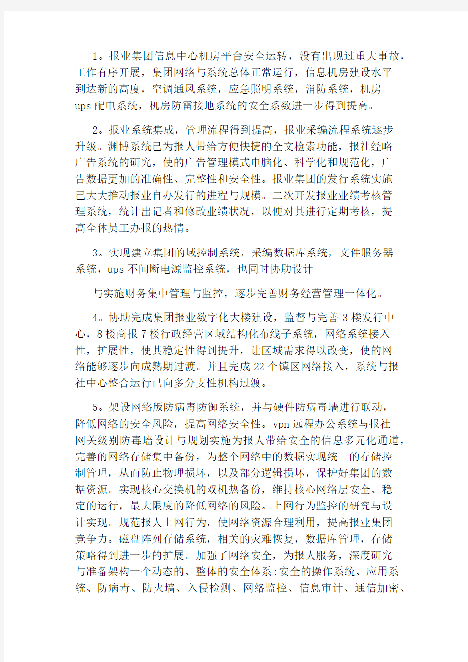 高级工程师职称评定工作总结