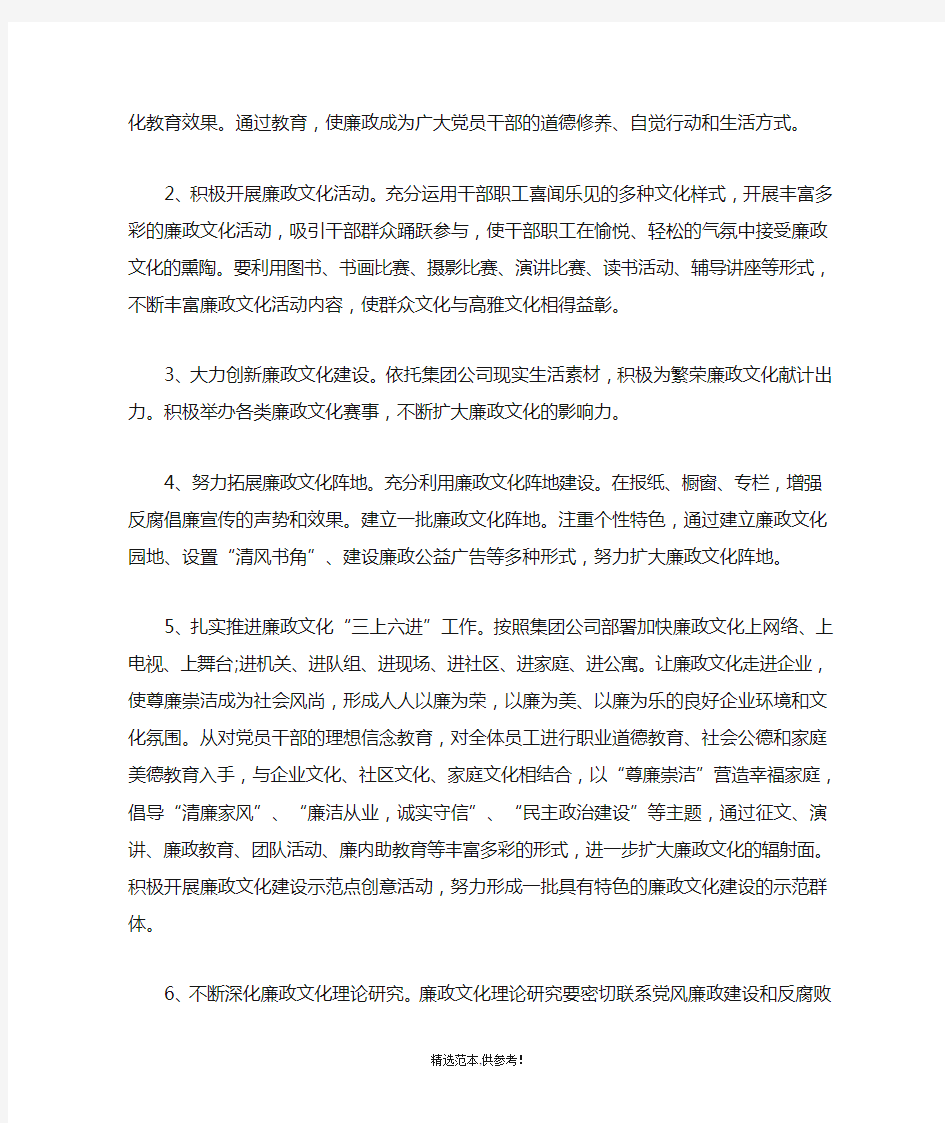 企业公司廉政文化建设实施方案