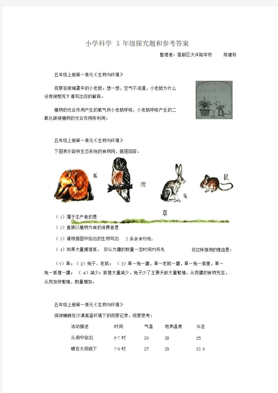 (完整word版)新教科版小学科学五年级探究题和参考答案.docx