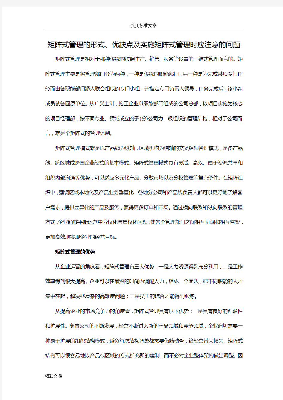 矩阵的式组织结构及相关案例