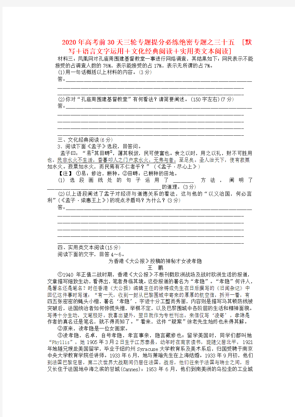 福建省2020年高考语文 考前30天三轮专题提分必练绝密之三十五[默写+语言文字运用+文化经典阅读+实用类文