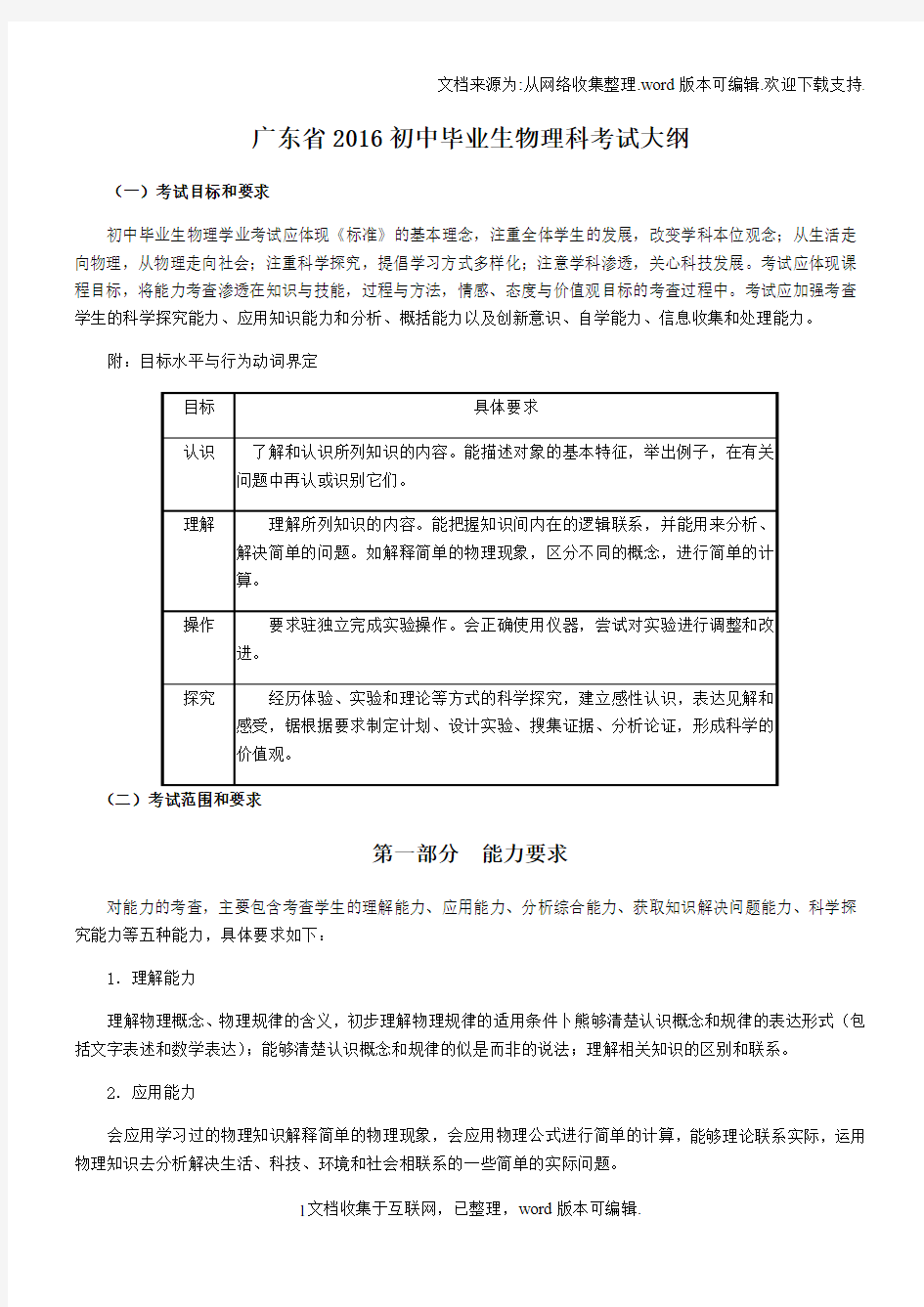 广东中考物理考纲