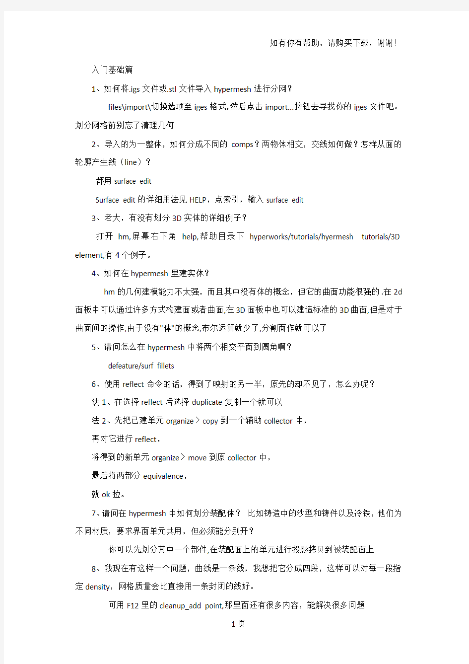 hypermesh有限元软件模型前处理经验浅谈