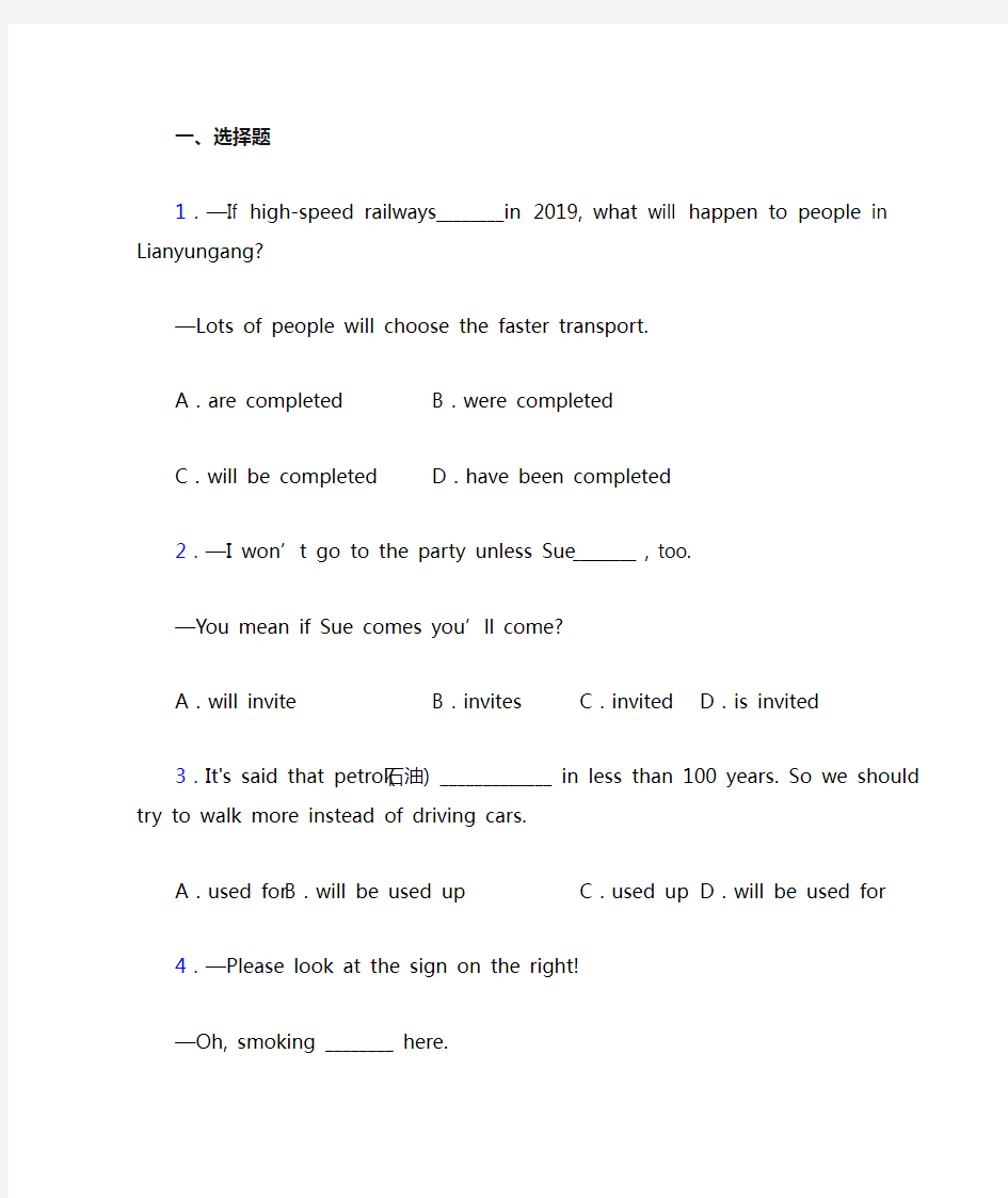 (易错题精选)初中英语语法知识—被动语态的专项训练答案