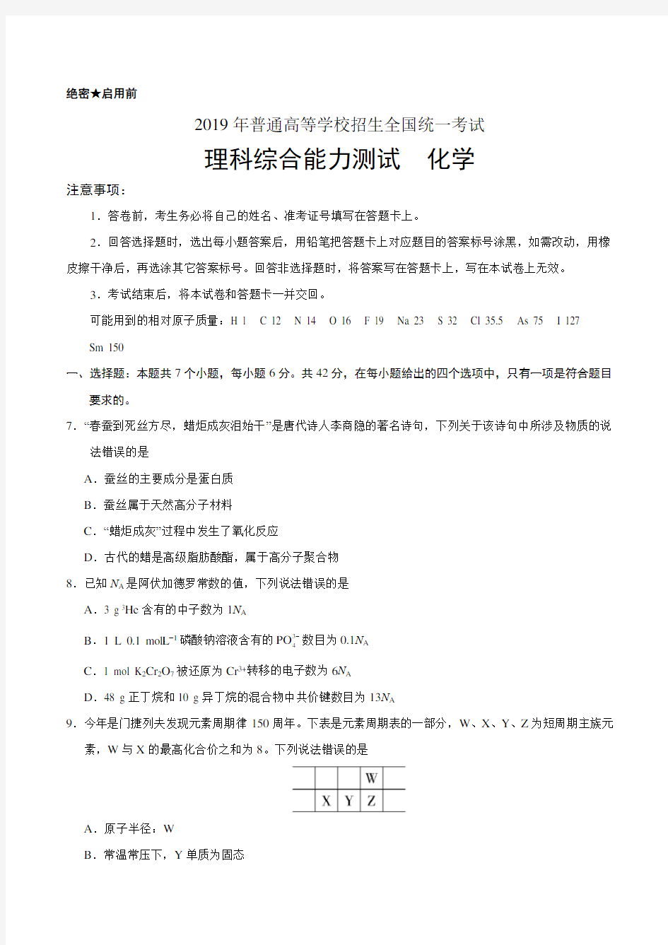 (完整版)2019年全国II卷高考化学试题