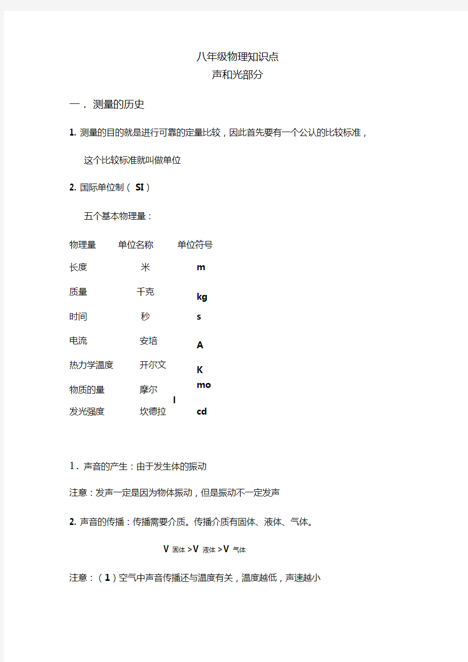 上海八年级上下册物理知识点