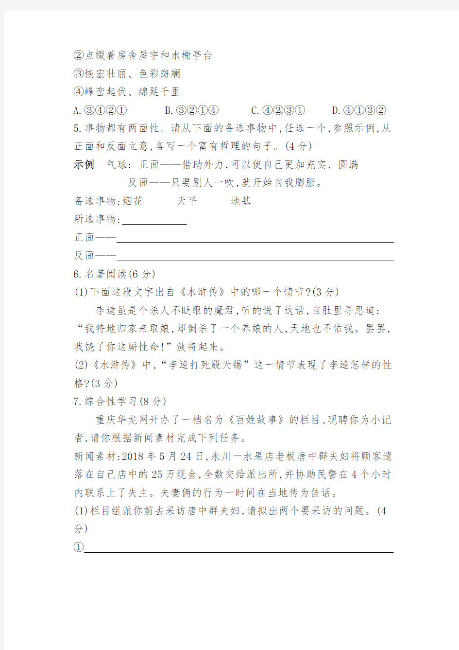 重庆市2020年中考语文模拟试卷(含答案)
