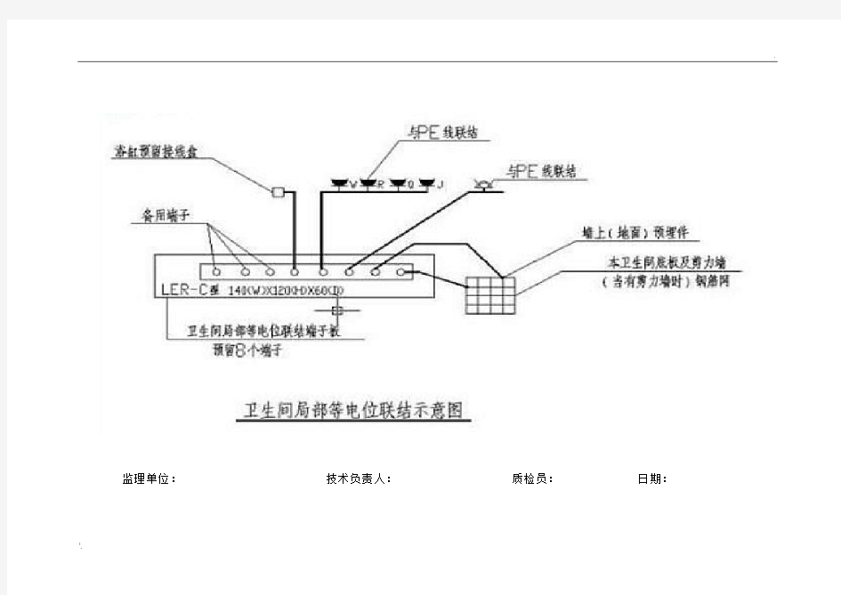 卫生间局部等电位示意图