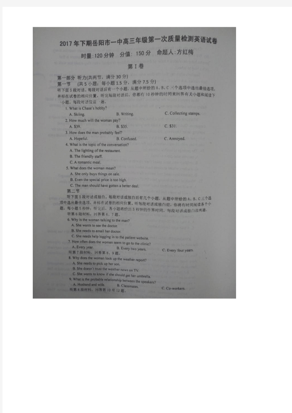 湖南省岳阳市第一中学2018届高三上学期第一次月考英语试题 扫描版