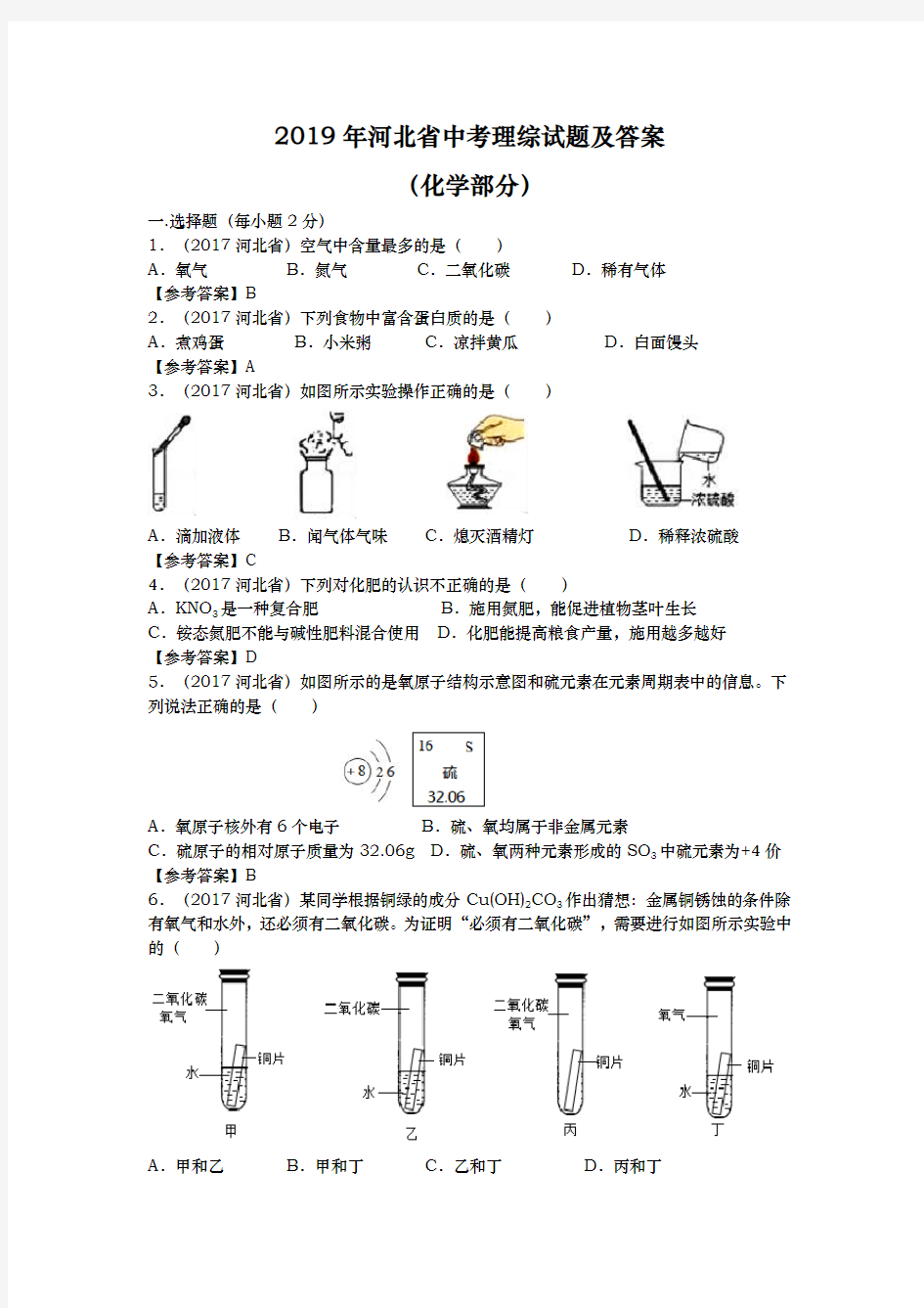 2019年河北省化学中考试题及答案