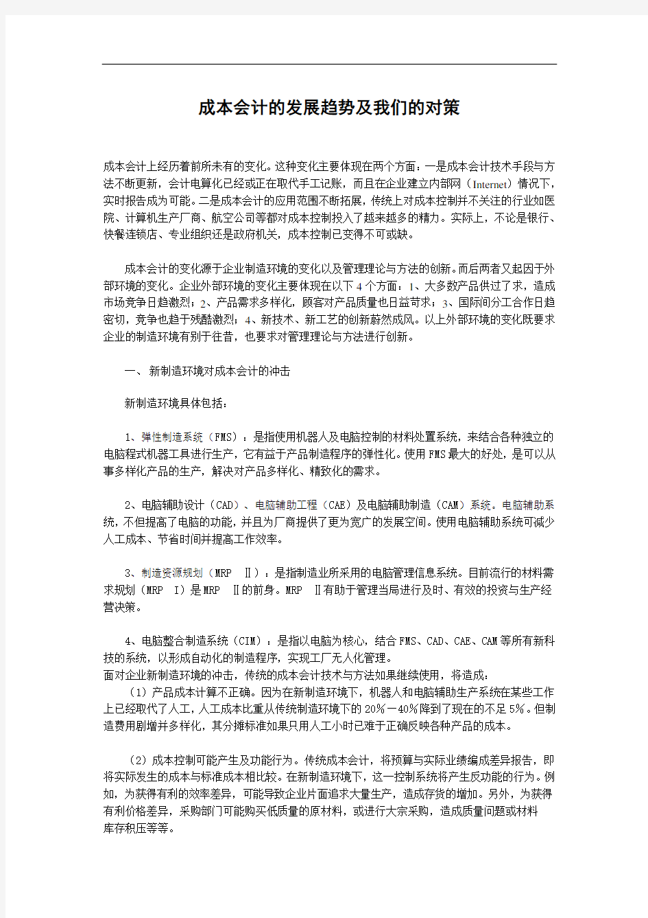 财务会计综合培训教案(38个doc 1个xls)7 - 副本