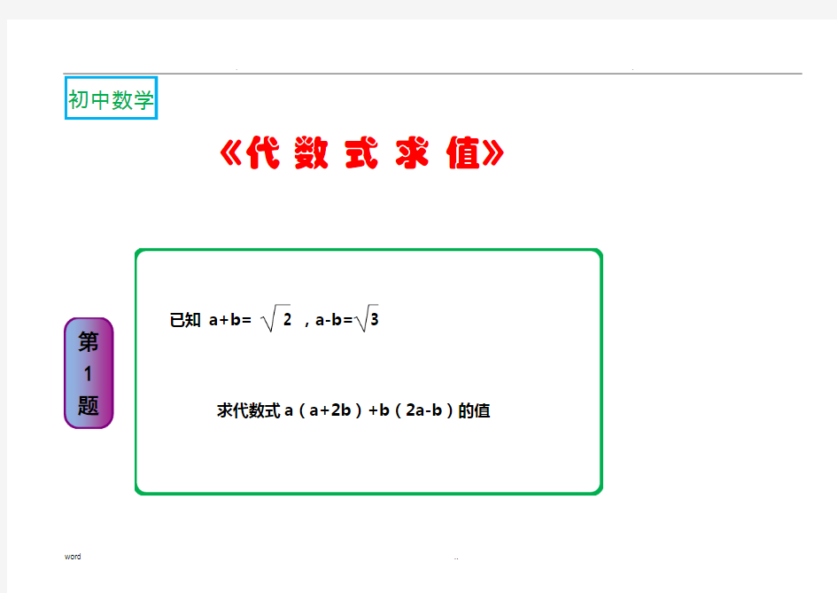 代数式求值经典题型(含详细答案)