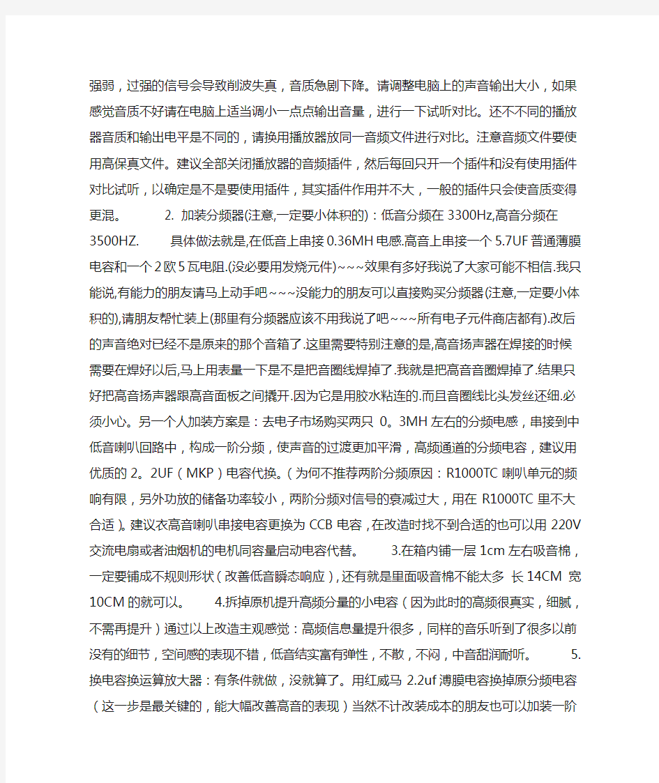 漫步者R1000TC音箱的改进方法_电路图