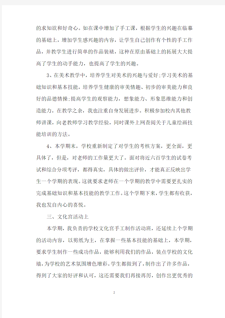 20xx教师学期教学工作总结4篇