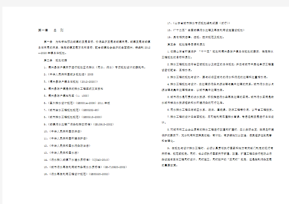 排水专项规划文本教学内容