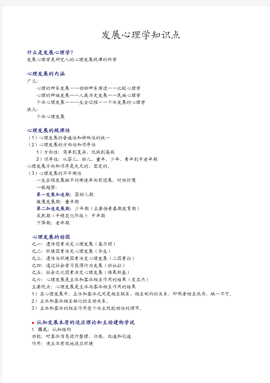 发展心理学知识点