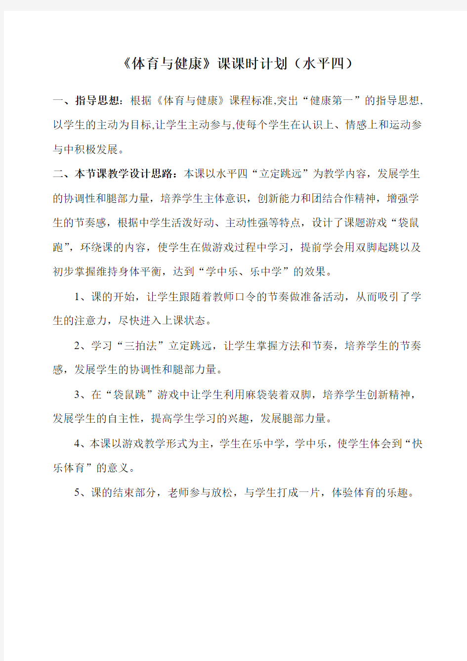 立定跳远公开课教案