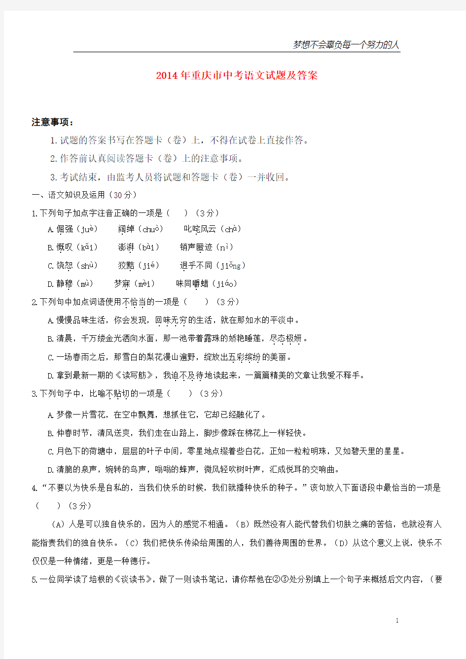 2014年重庆市中考语文试题及答案A卷