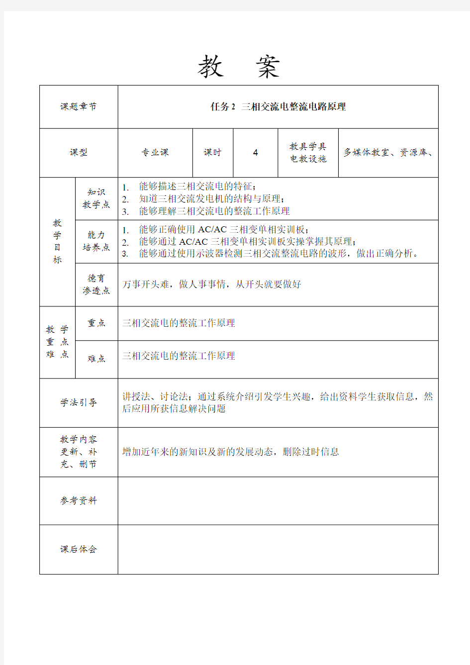 三相交流电整流电路原理